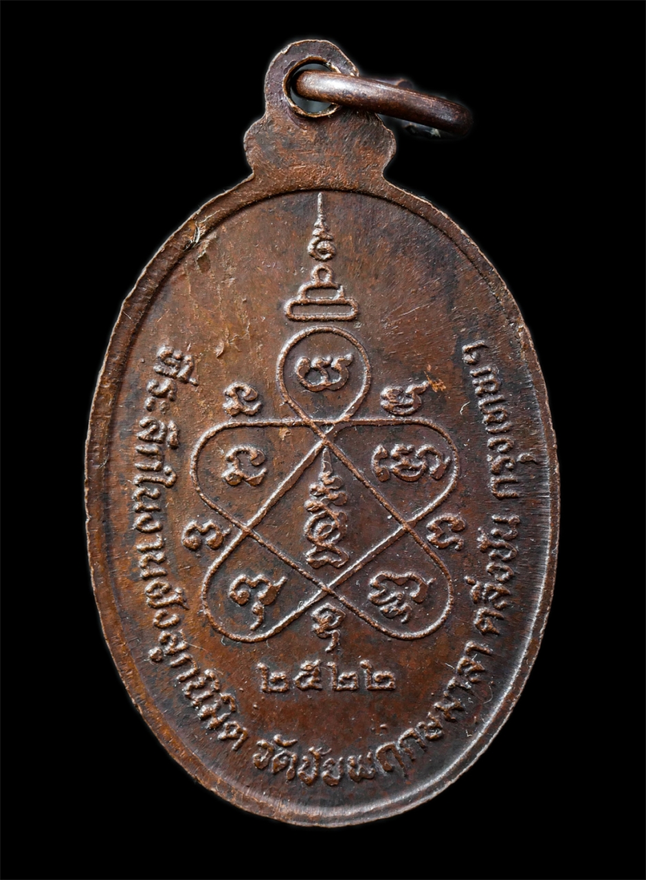 2568-12-07 14-1 (162)p.jpg - เหรียญหลวงปู่โพธิ์ วัดชัยพฤกมาลา เขตตลิ่งชัน กรุงเทพฯ งานผูกพัทธสีมาฝังลูกนิมิตร ปี2522 หลังยันต์พระเจ้าห้าพระองค์ พระเก่าสวย มวลสารดี พิธีใหญ่ น่าเก็ [..] | https://kamulet.in.th